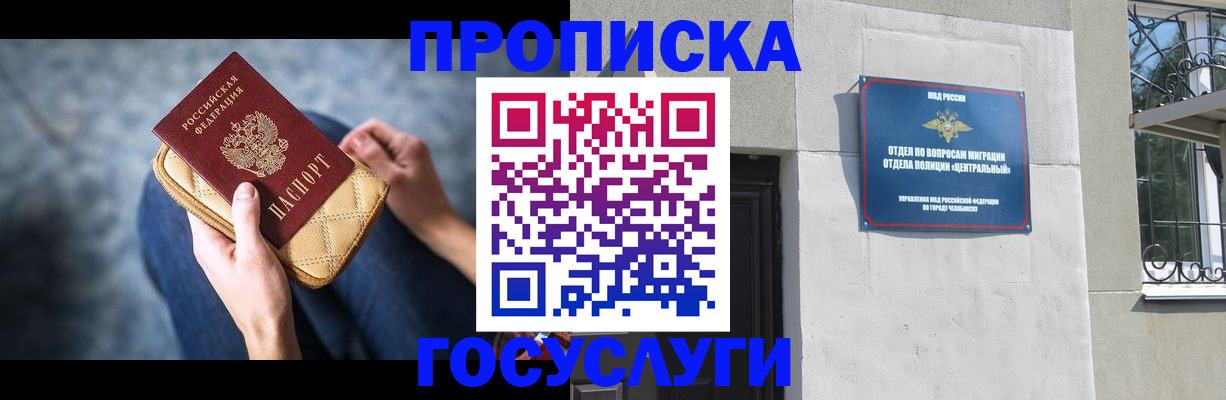 прописка регистрация в Цимлянске