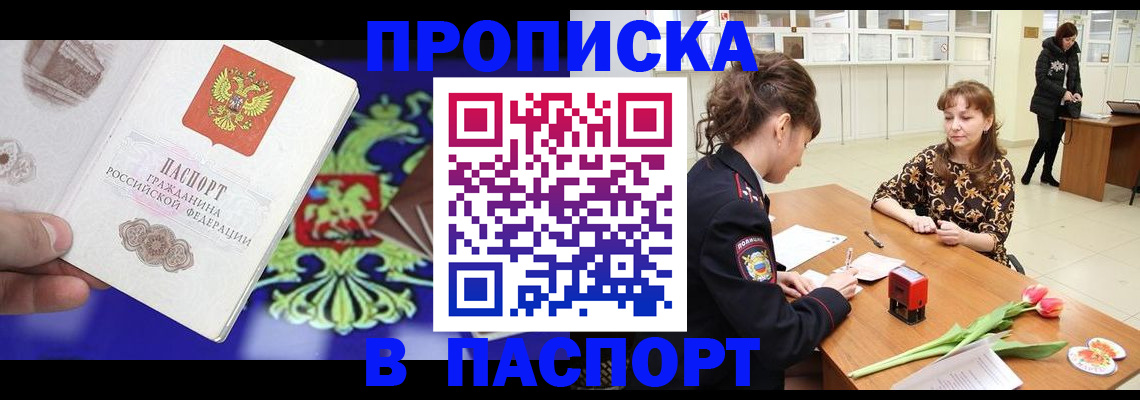 временная регистрация для школы в Цимлянске
