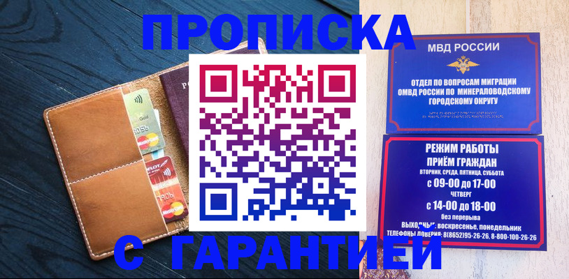 прописка 2025 в Цимлянске