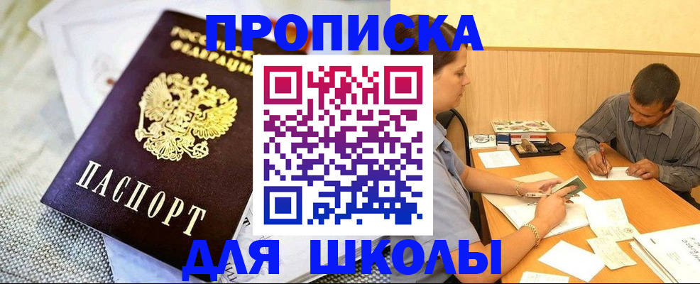 прописка для работы в Цимлянске